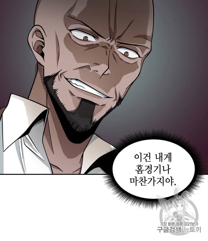 도굴왕 100화 79