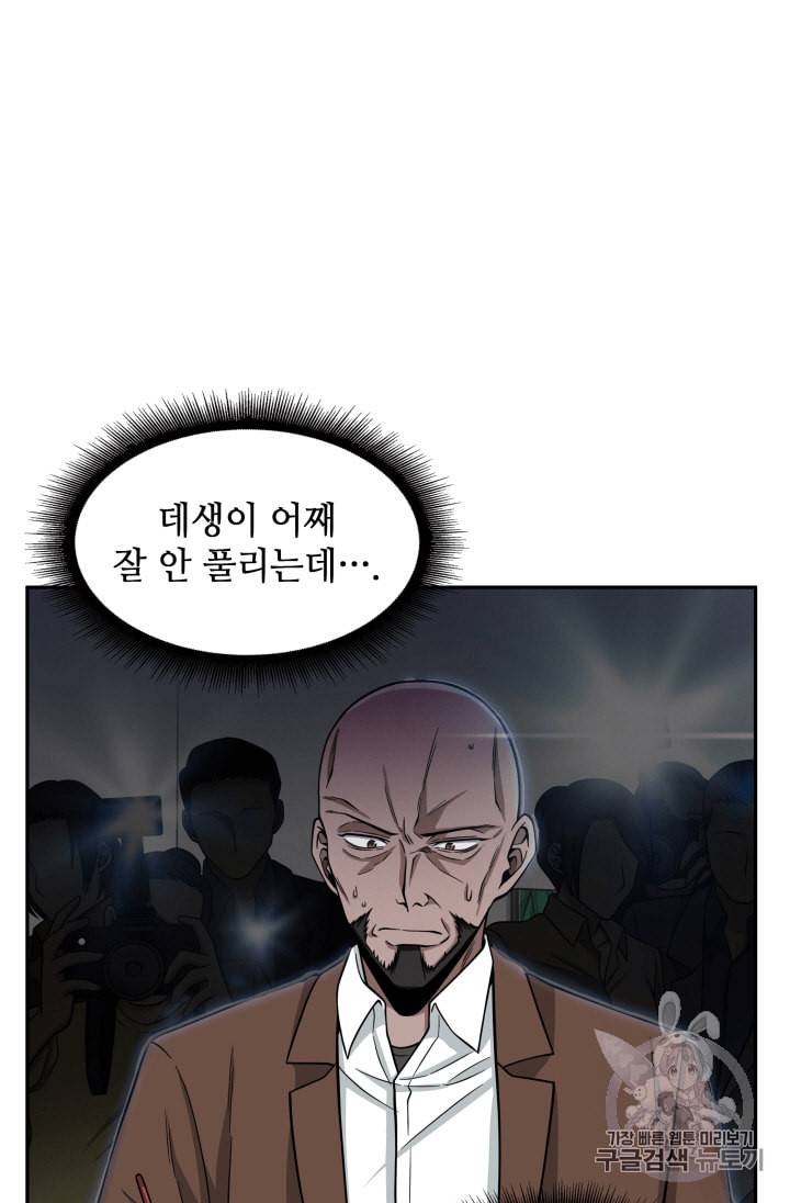 도굴왕 100화 81