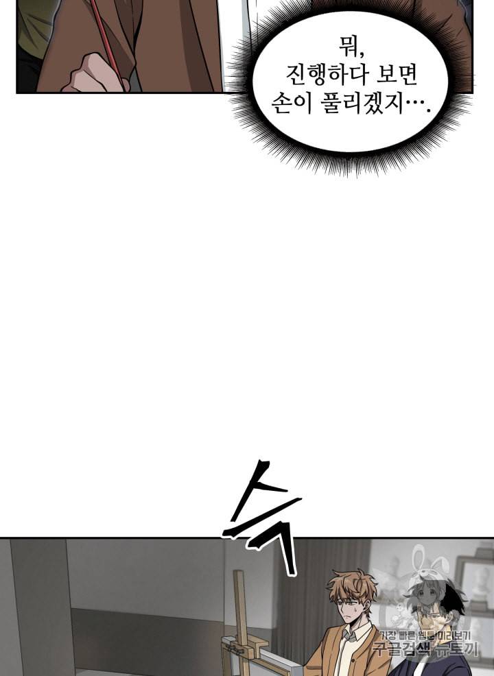 도굴왕 100화 82
