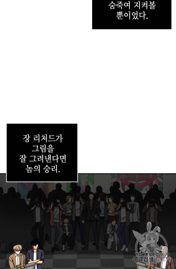 도굴왕 100화 85