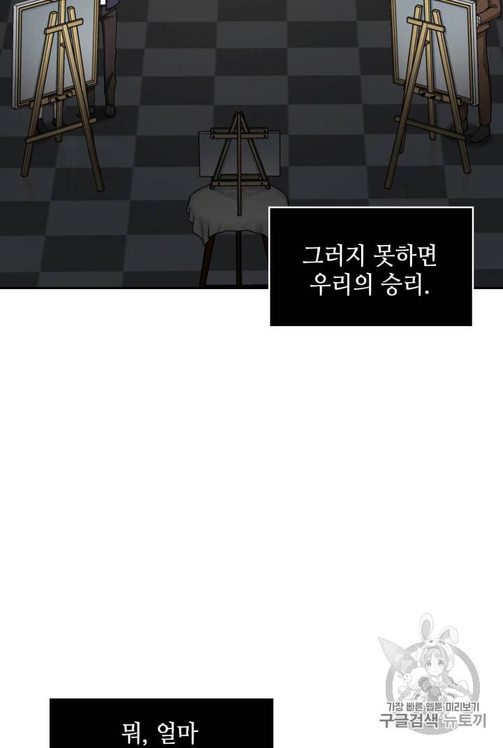 도굴왕 100화 86