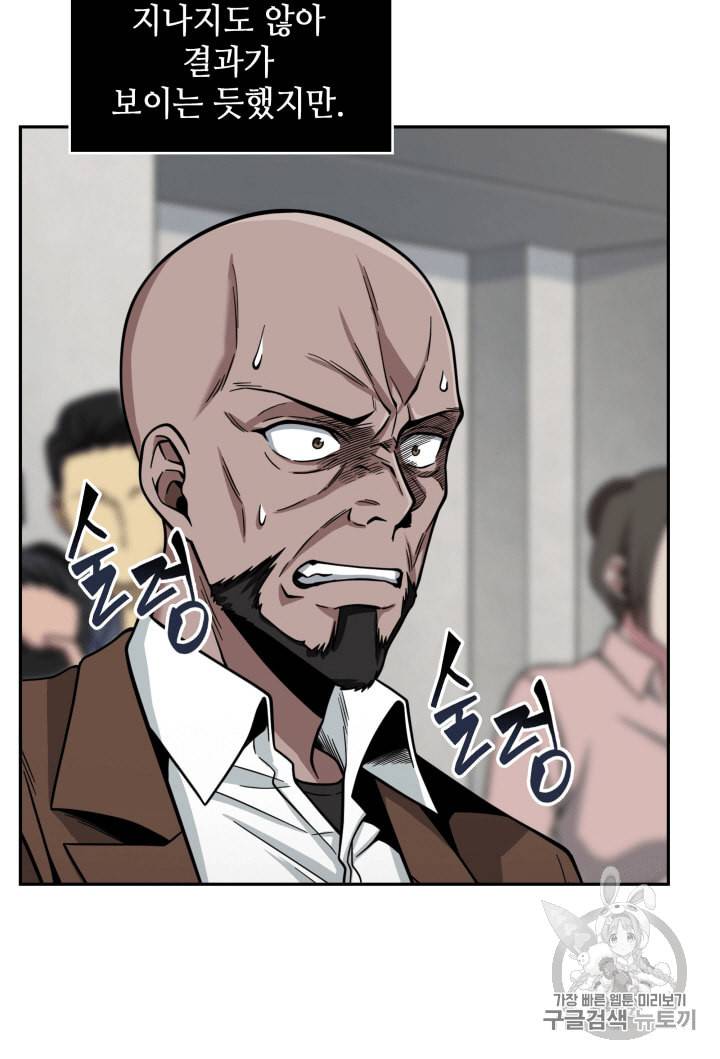 도굴왕 100화 87