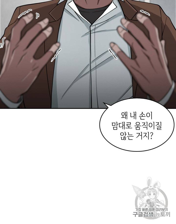 도굴왕 100화 90