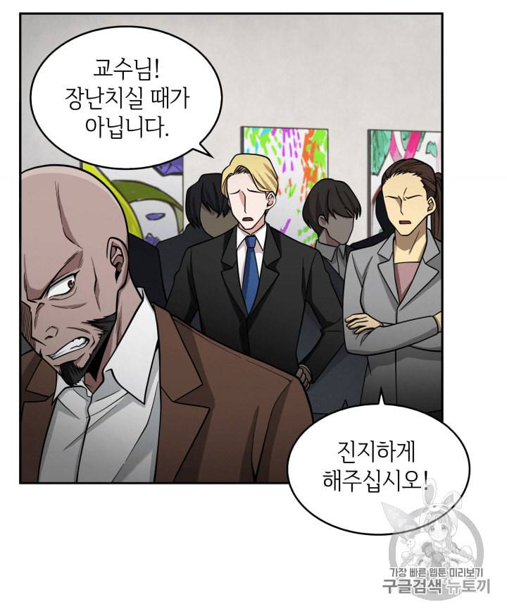 도굴왕 100화 91