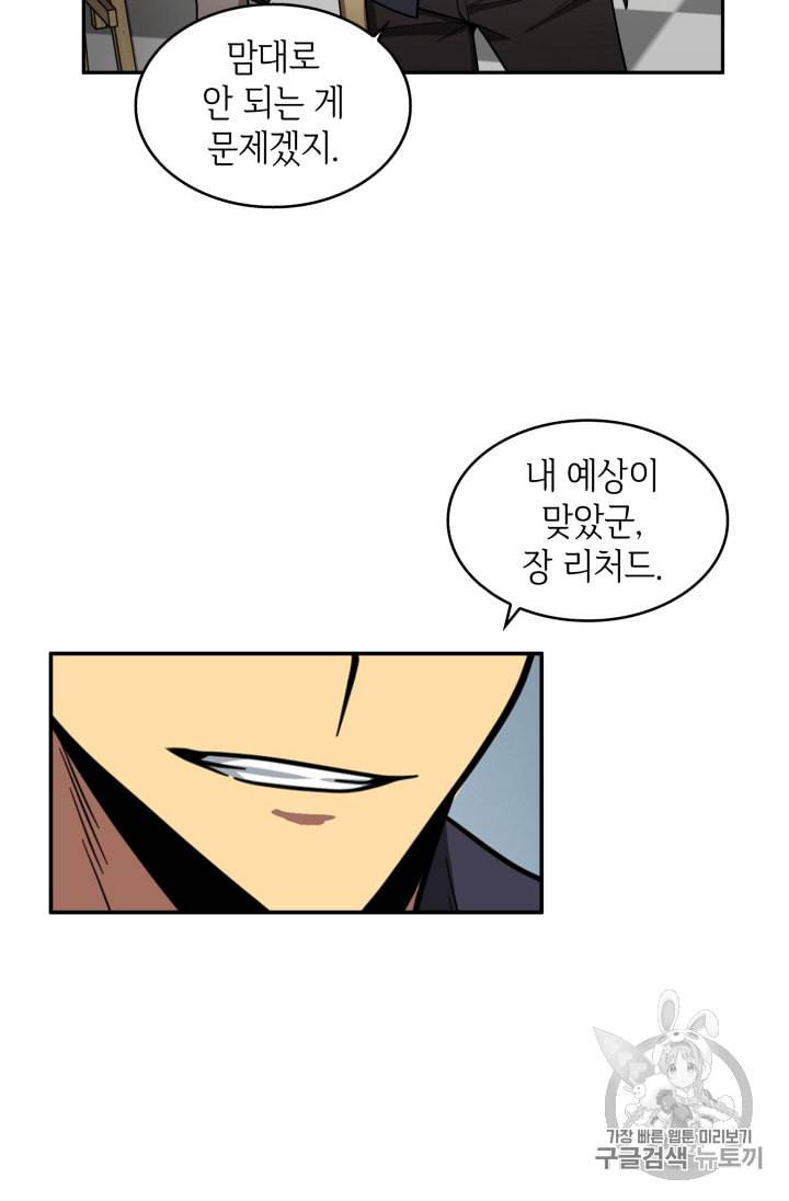 도굴왕 100화 93