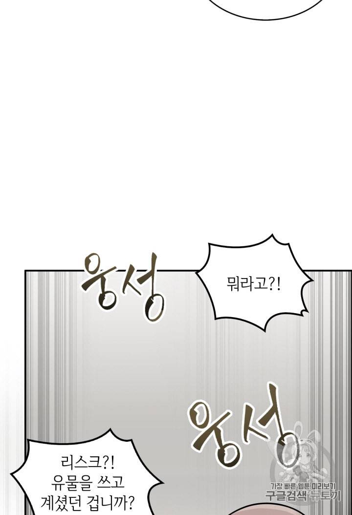 도굴왕 100화 95