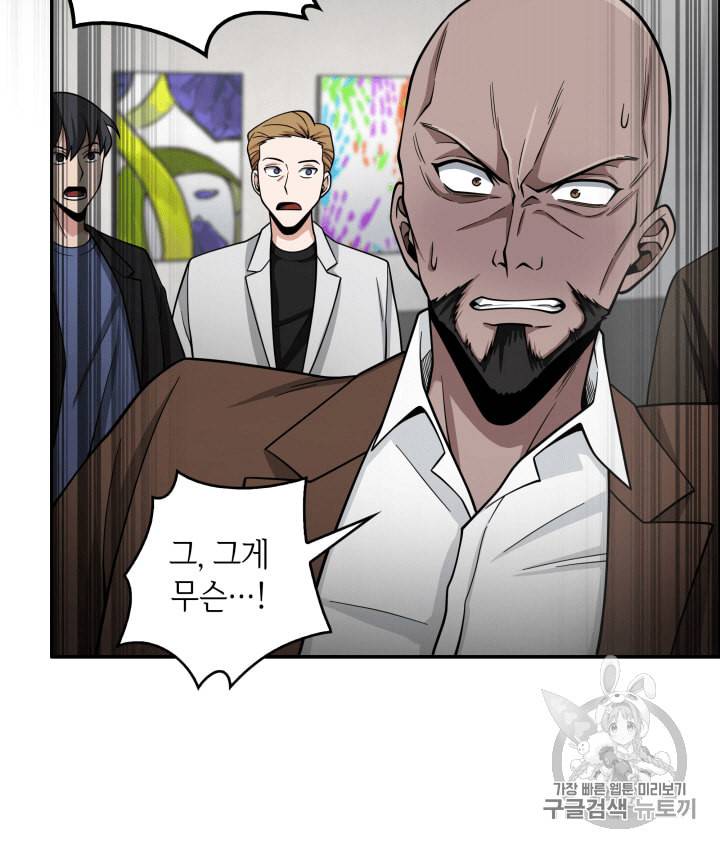 도굴왕 100화 96