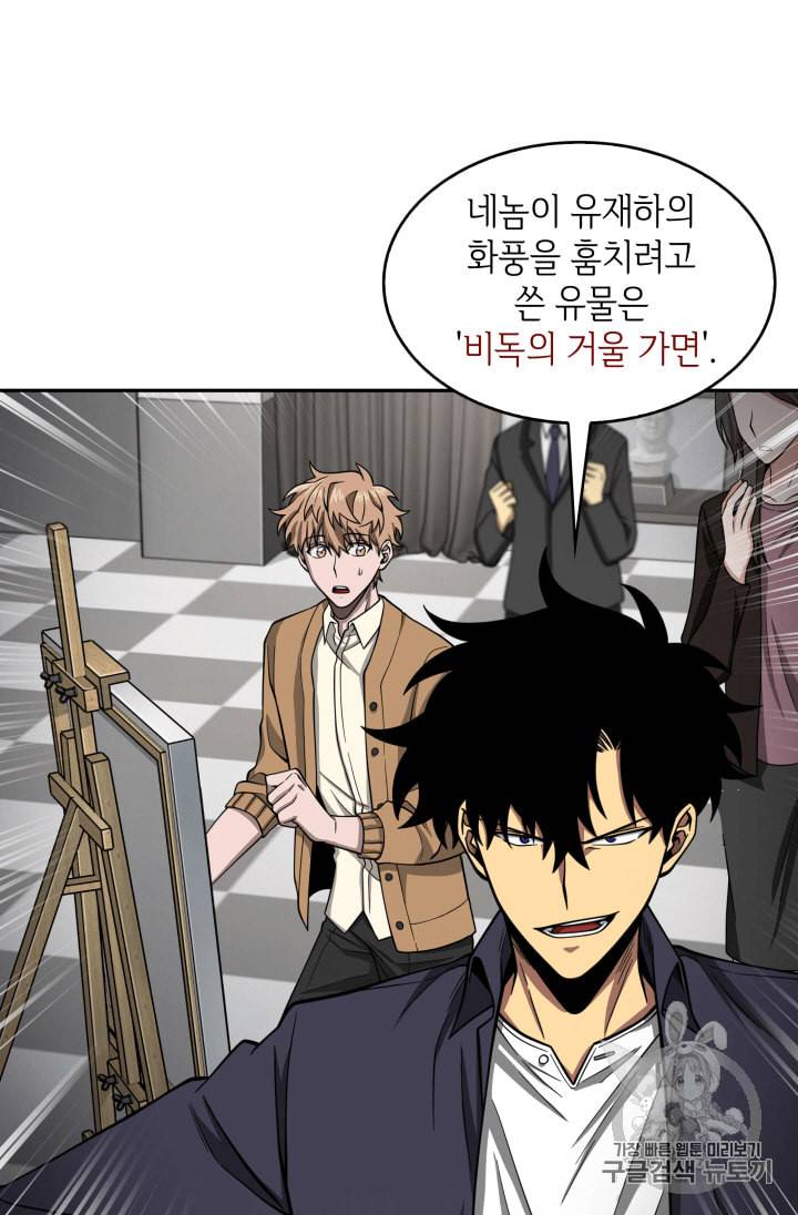도굴왕 100화 97