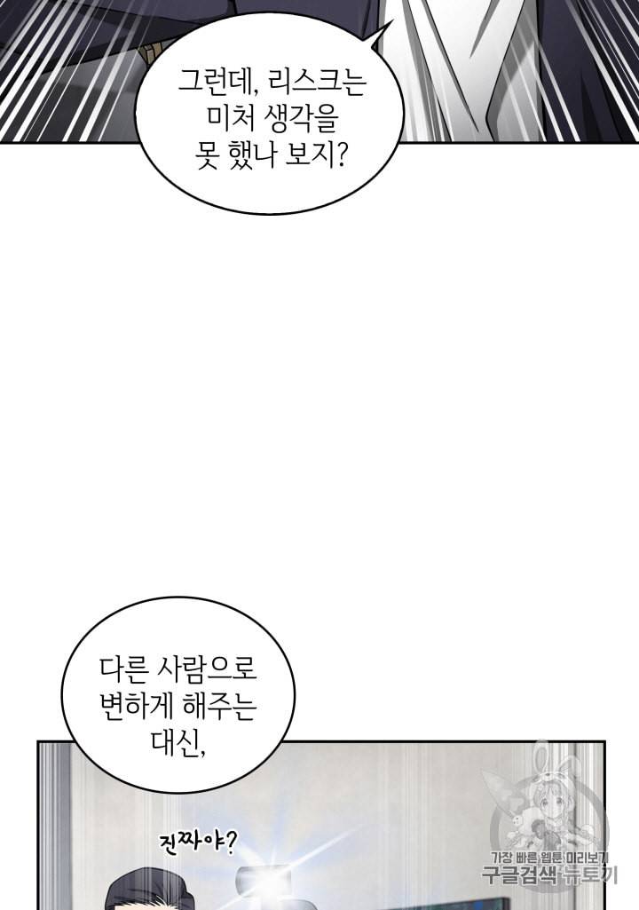 도굴왕 100화 98
