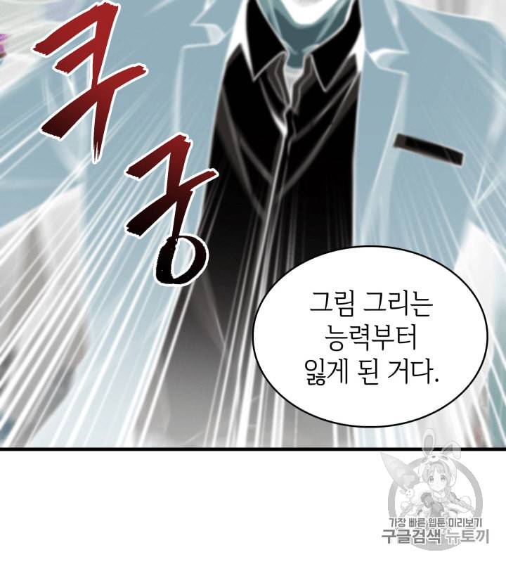도굴왕 100화 101