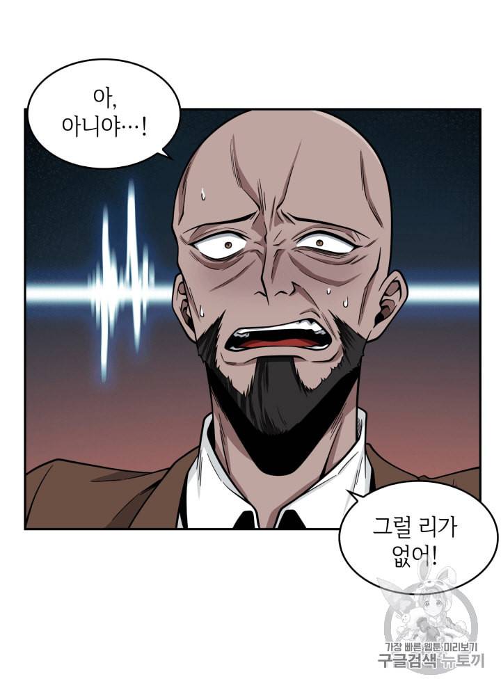 도굴왕 100화 102