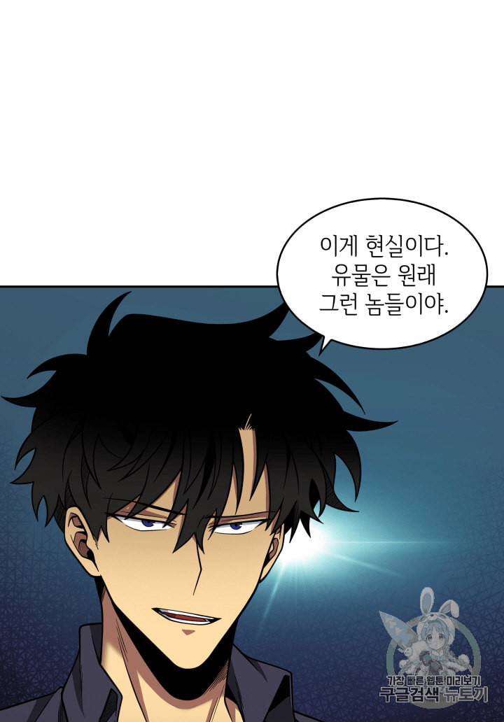 도굴왕 100화 103