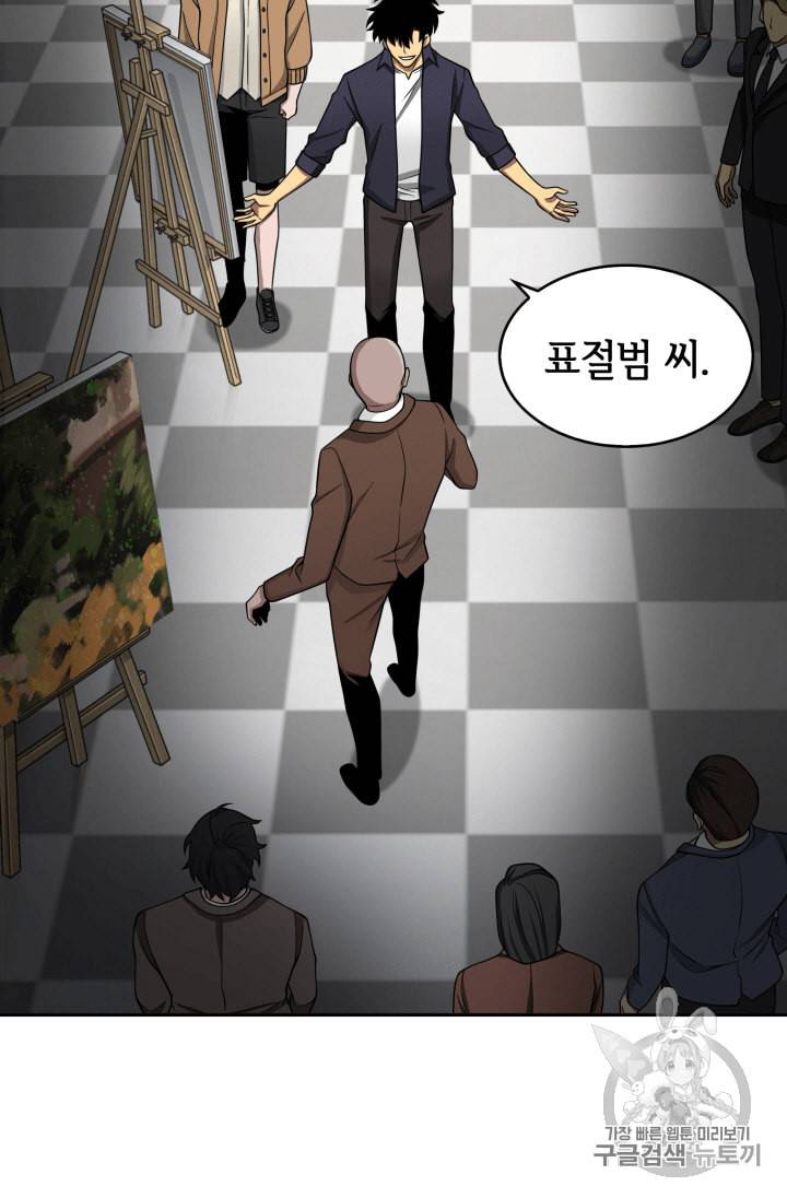 도굴왕 100화 105