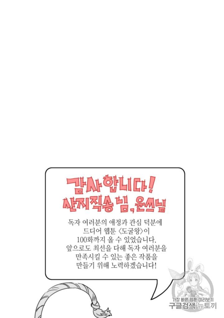 도굴왕 100화 106