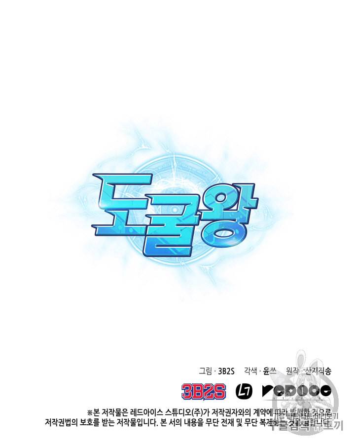 도굴왕 100화 108