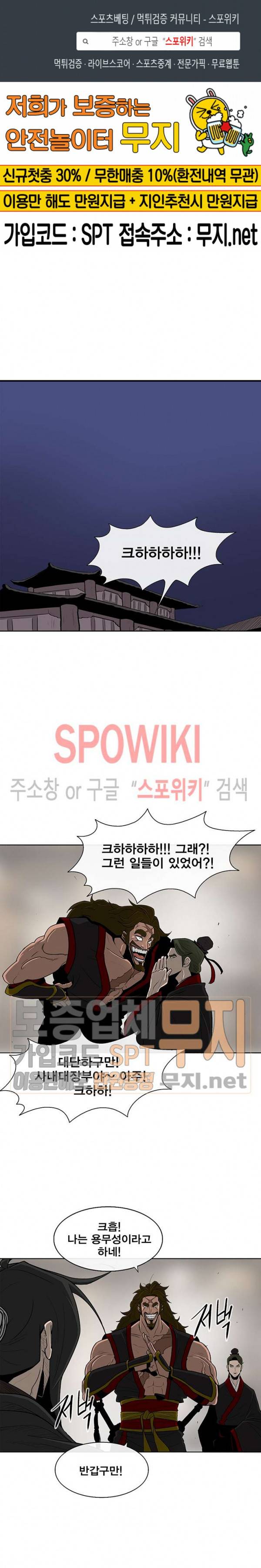 북검전기 27화 1
