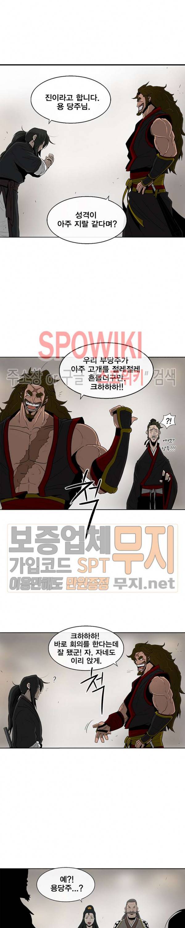 북검전기 27화 2