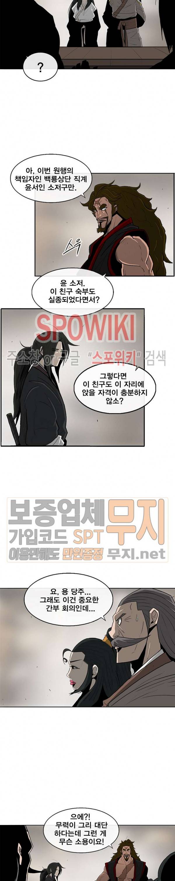 북검전기 27화 3