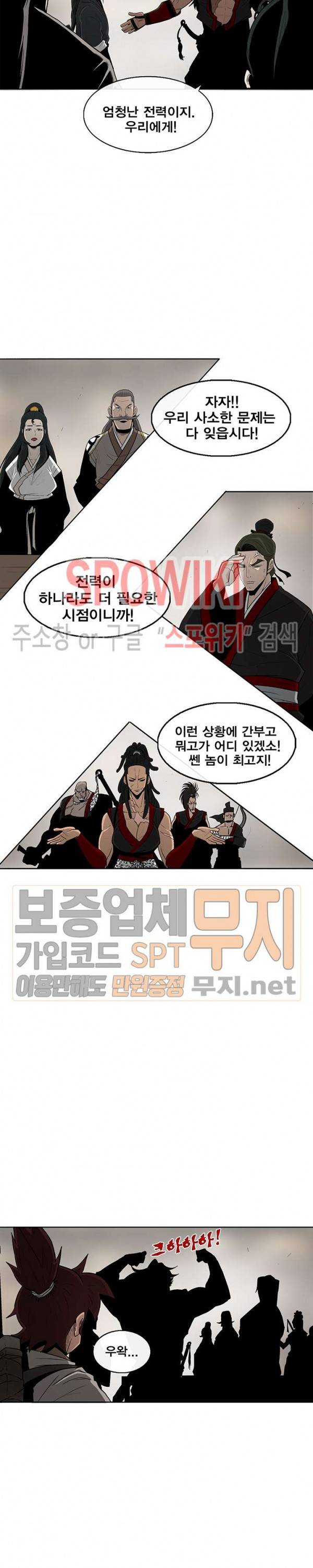 북검전기 27화 4