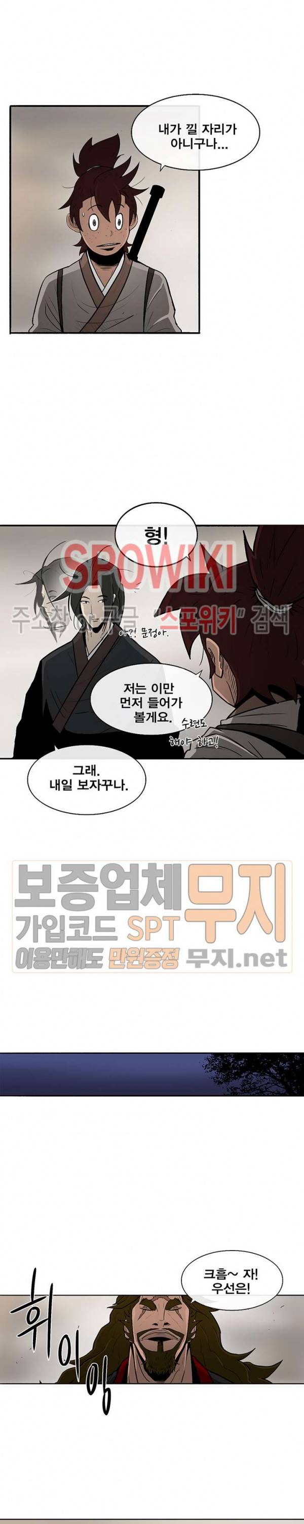 북검전기 27화 5