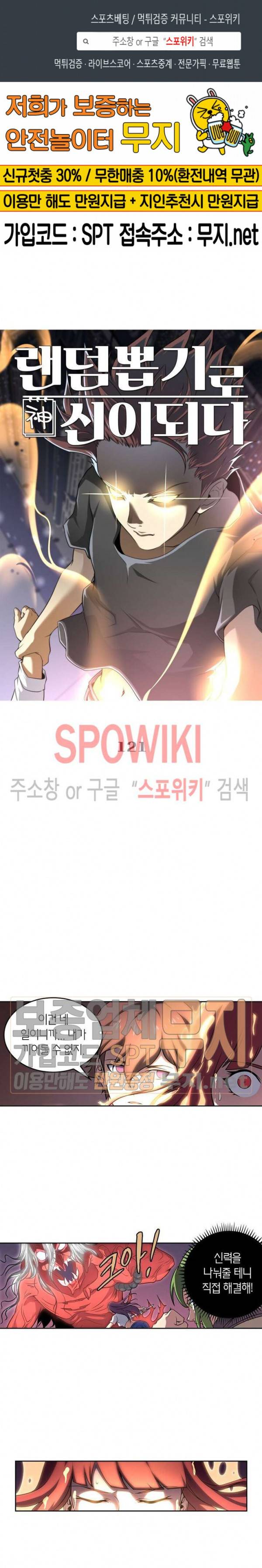 랜덤뽑기로 신이 되다 121화 1