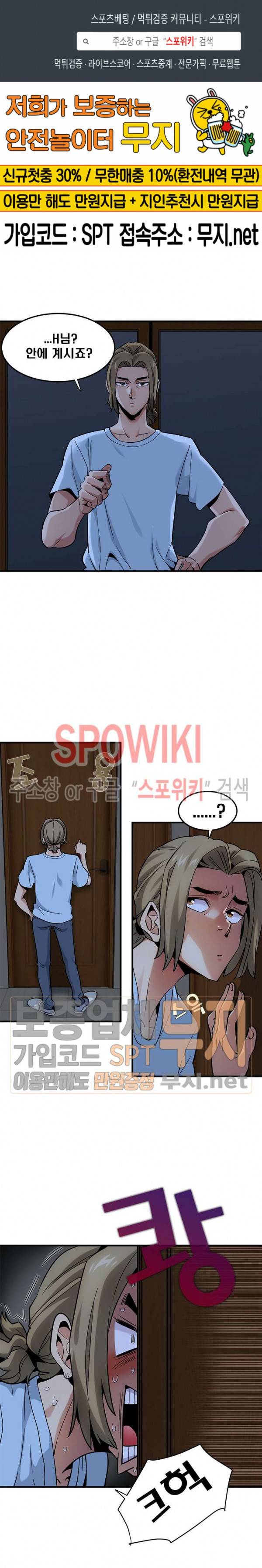 우리집에 왜 왔니? 16화 1