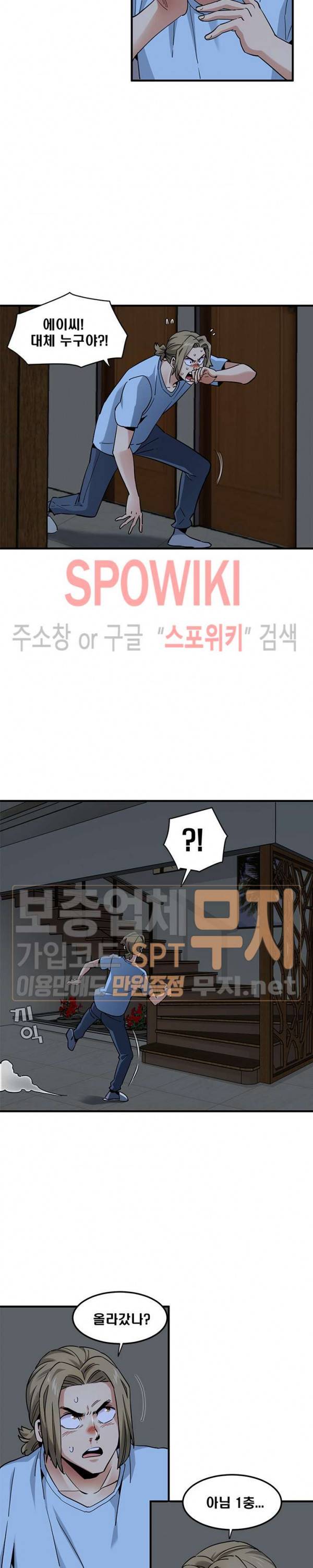 우리집에 왜 왔니? 16화 3