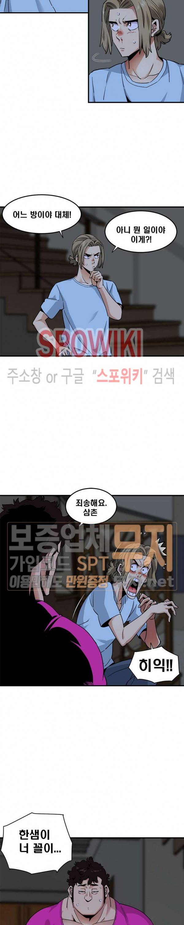 우리집에 왜 왔니? 16화 4