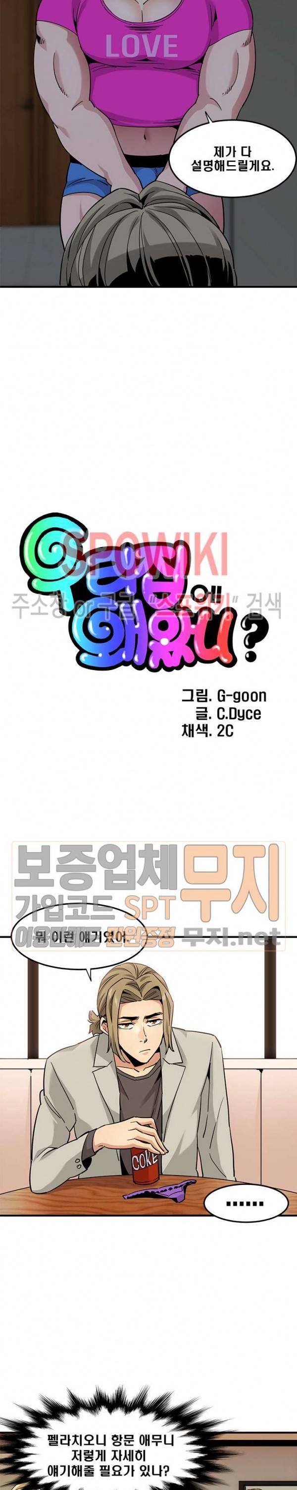우리집에 왜 왔니? 16화 5