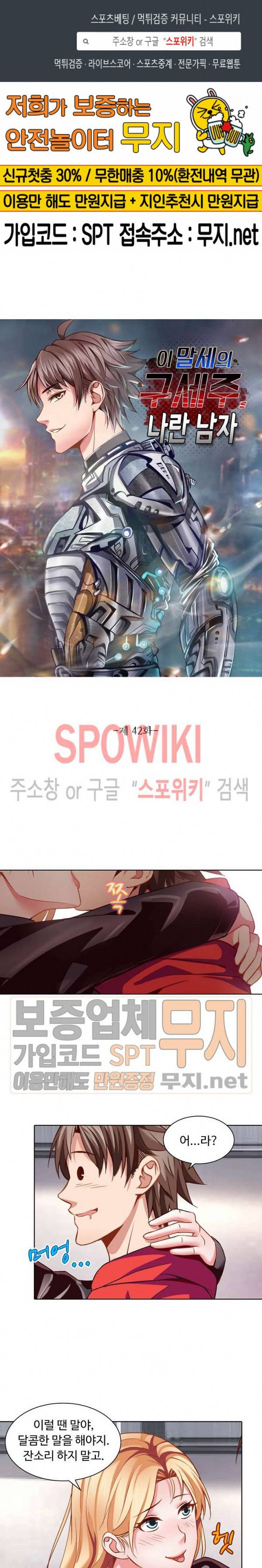 이 말세의 구세주, 나란 남자 42화 1