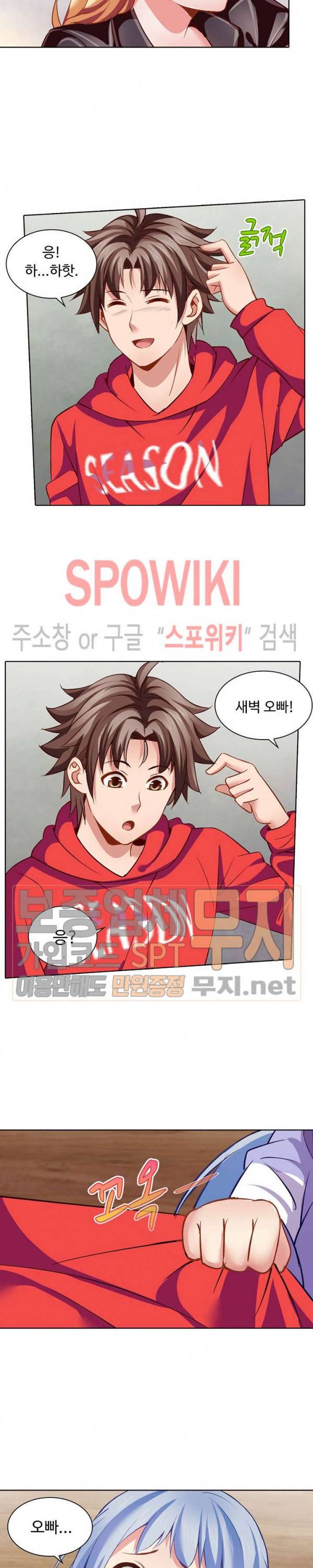 이 말세의 구세주, 나란 남자 42화 2