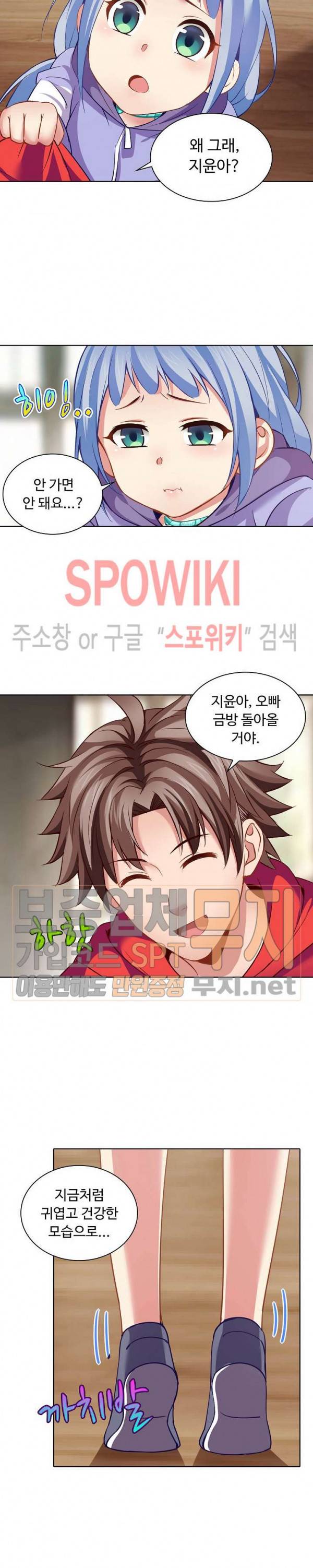 이 말세의 구세주, 나란 남자 42화 3