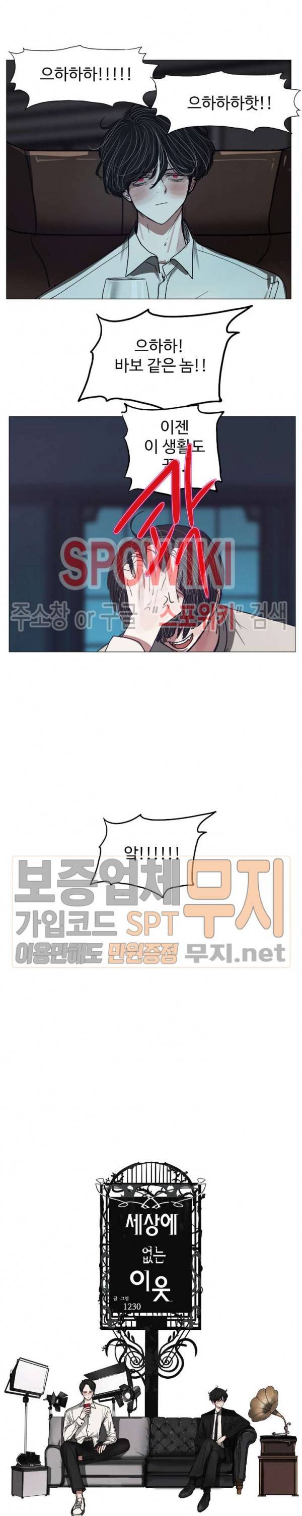 세상에 없는 이웃 44화 4