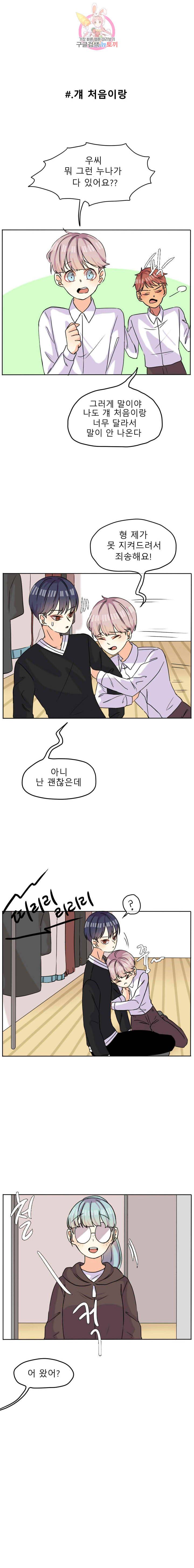 쿨내나는 연애 37화 1