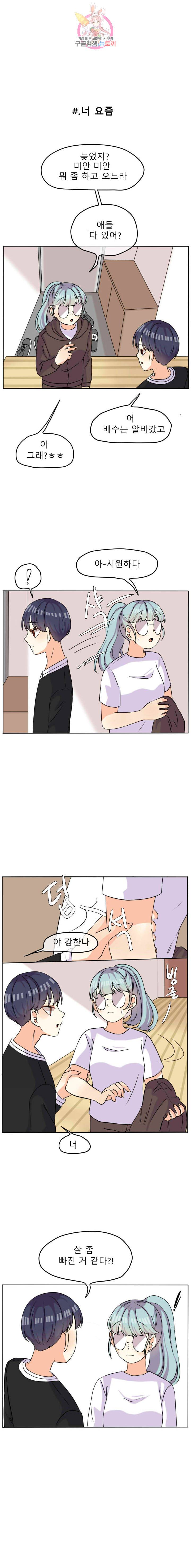쿨내나는 연애 37화 2
