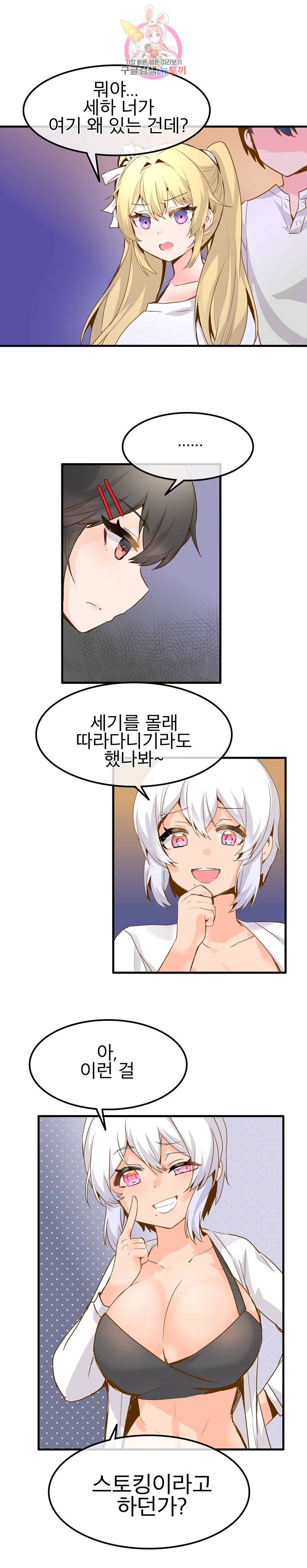 구속녀와 집착녀 25화 1