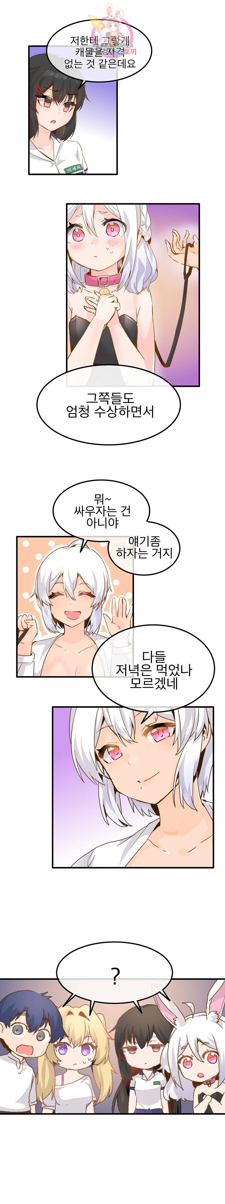 구속녀와 집착녀 25화 2