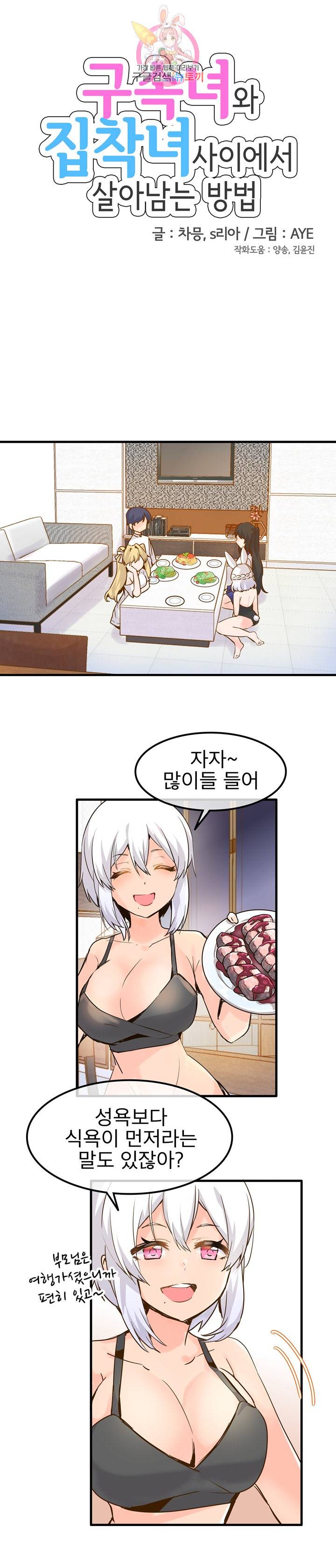 구속녀와 집착녀 25화 3