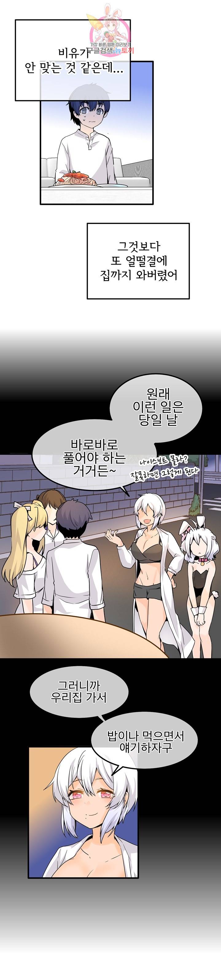 구속녀와 집착녀 25화 4