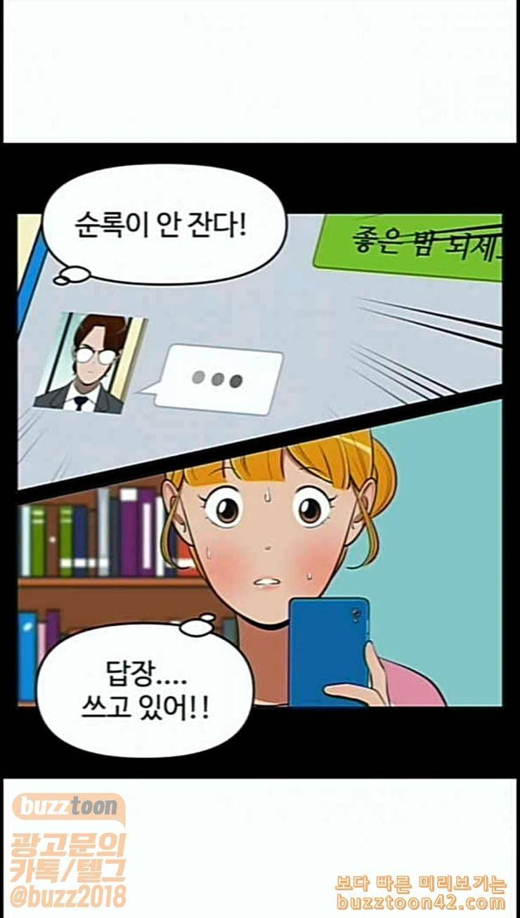 유미의 세포들 468화 프라임 사랑 세포 1