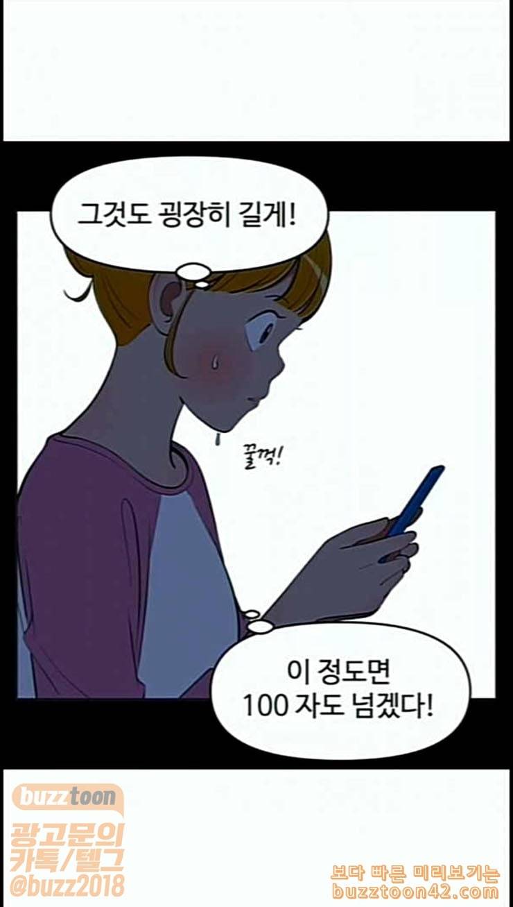 유미의 세포들 468화 프라임 사랑 세포 2