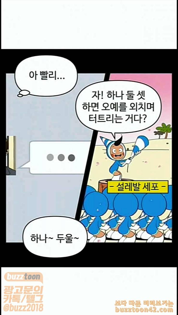 유미의 세포들 468화 프라임 사랑 세포 3