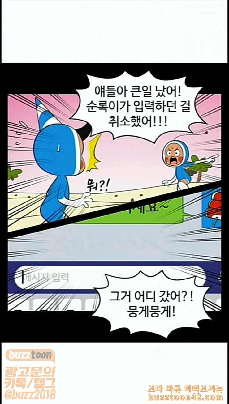 유미의 세포들 468화 프라임 사랑 세포 4