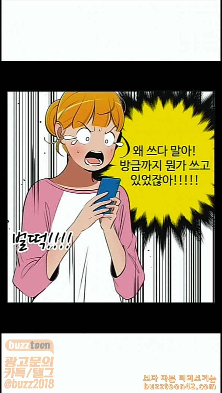 유미의 세포들 468화 프라임 사랑 세포 5