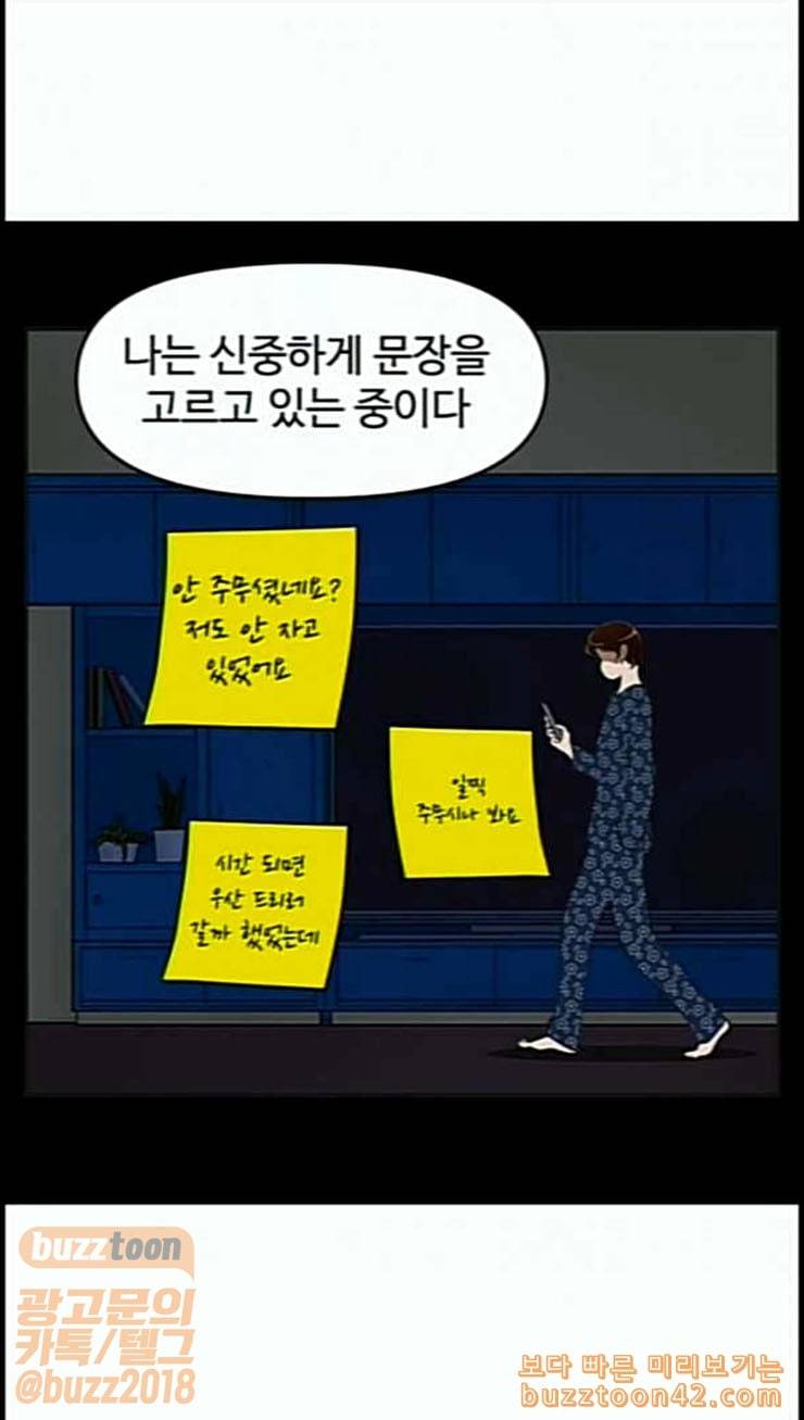 유미의 세포들 468화 프라임 사랑 세포 6