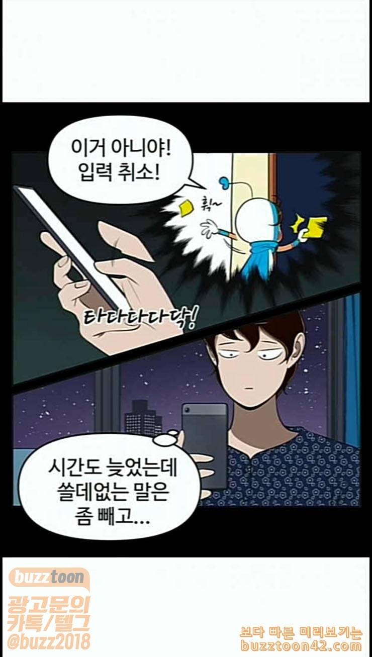 유미의 세포들 468화 프라임 사랑 세포 7