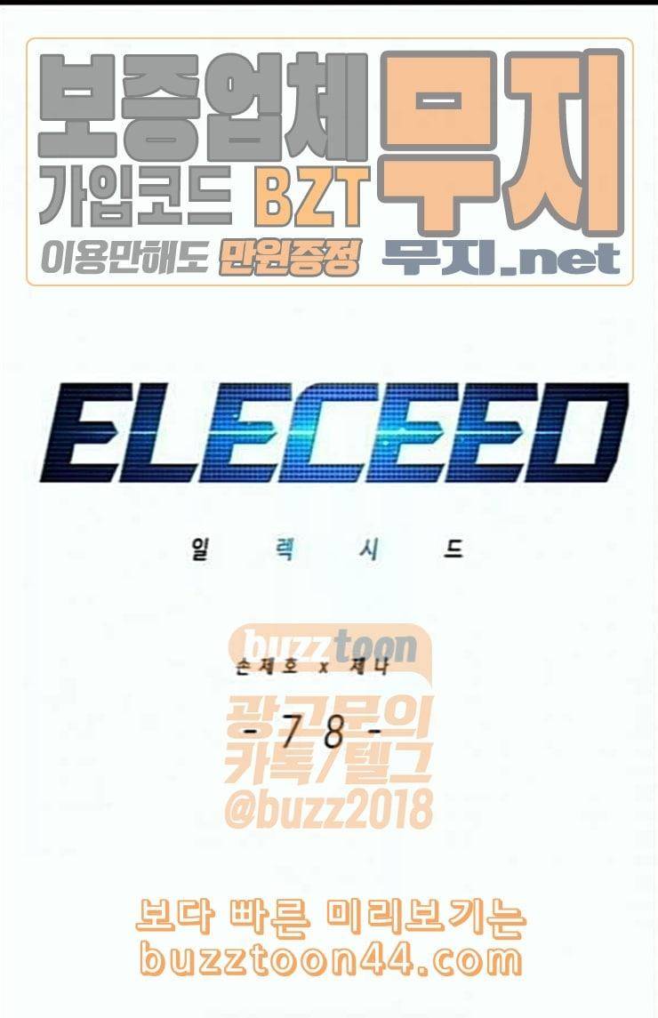 일렉시드 78화 1