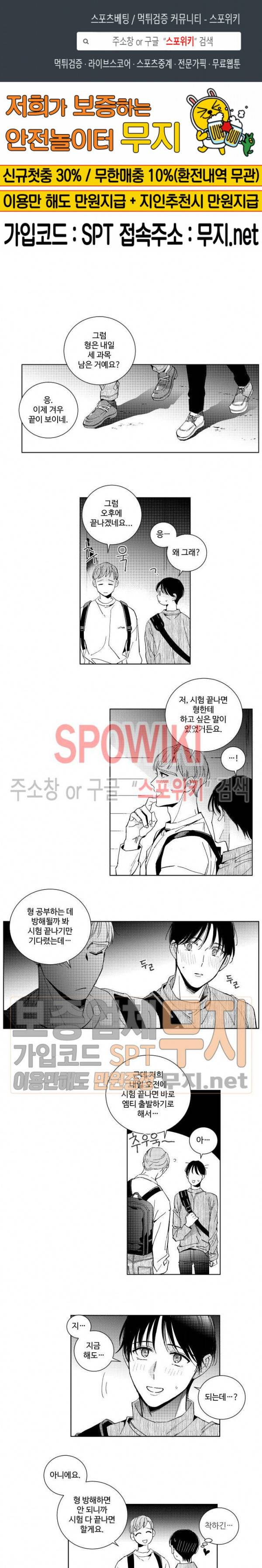 달콤한 사기꾼은 누구? 19화 1