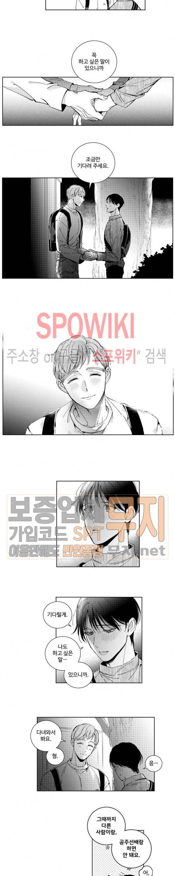 달콤한 사기꾼은 누구? 19화 2