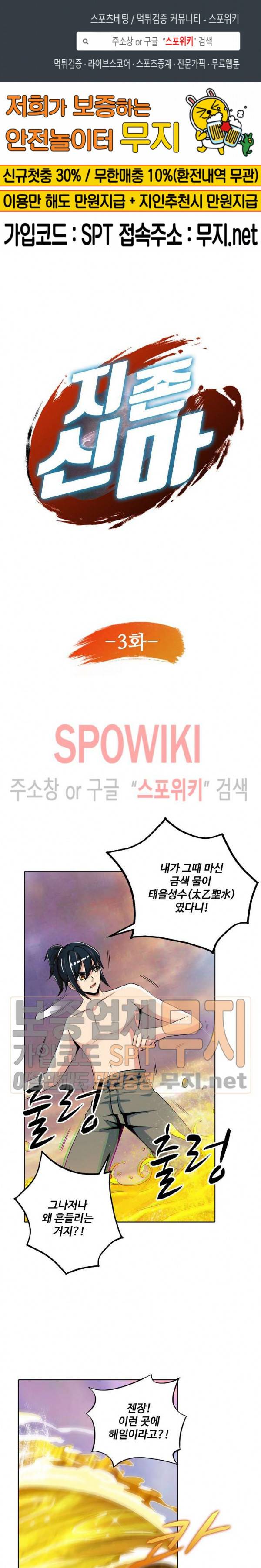 지존신마 3화 1